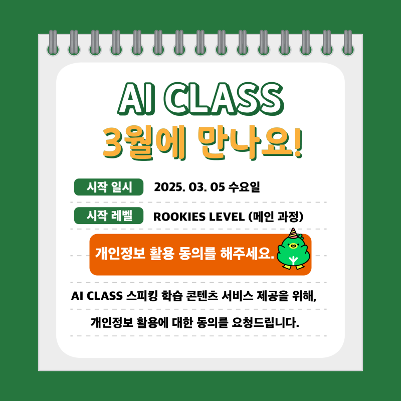 EiE X TalkTree AI CLASS, 새롭게 시작합니다! : 네이버 블로그