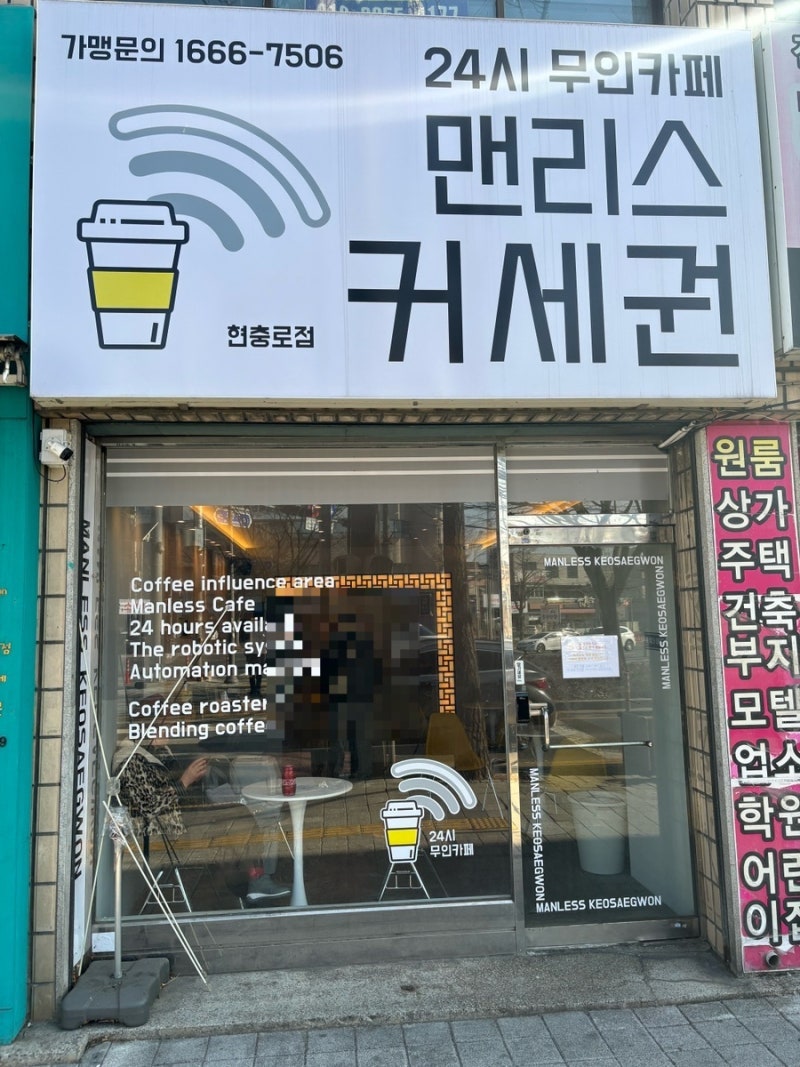 맨리스커세권 현충로점 사진 1