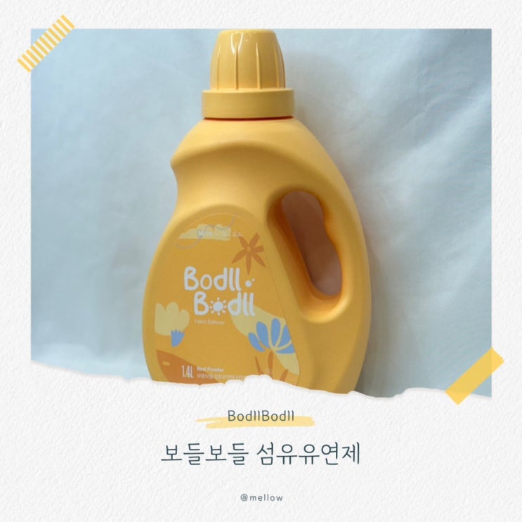  [아기 섬유유연제 추천] 보들보들 섬유유연제 리얼파우더향
