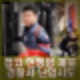 캡코 안병희 현행범 체포 경찰서 난입 시도. 중국대사관 스카이데일리 수사 검토.