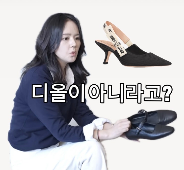 한가인이 디올보다 좋아하는 더로우 플랫슈즈 얼마야?