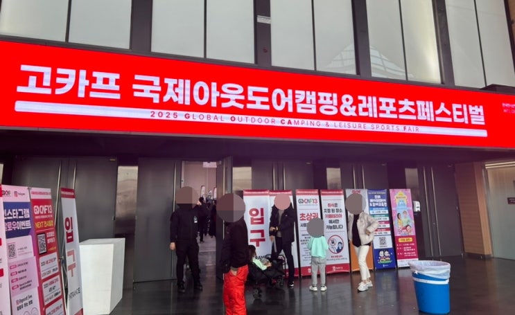  2025 고카프 캠프닉 페어 인천 송도 캠핑 박람회 방문 후기