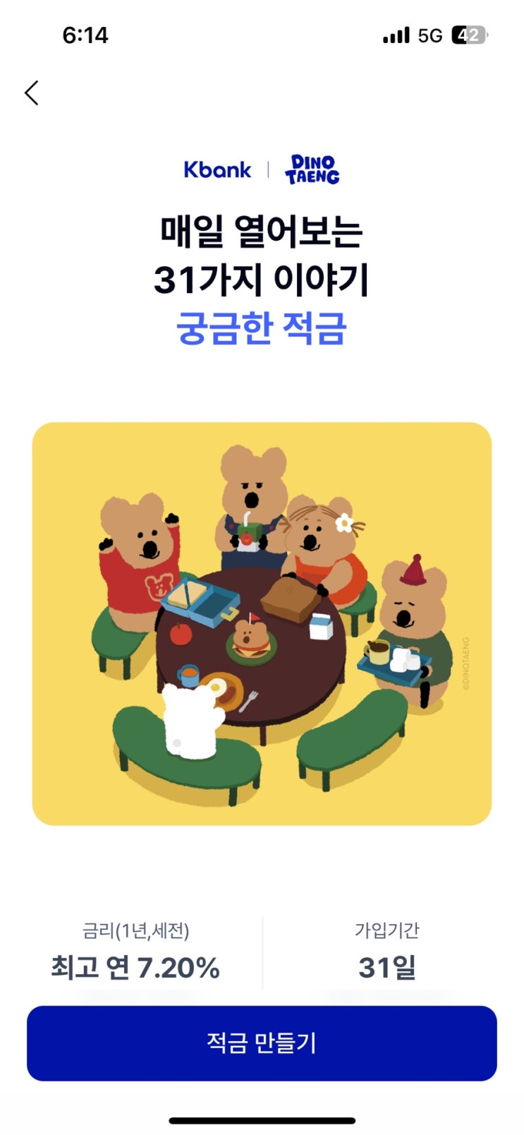 케이뱅크 x 다이노탱 궁금한 적금 두번째 이야기 출시