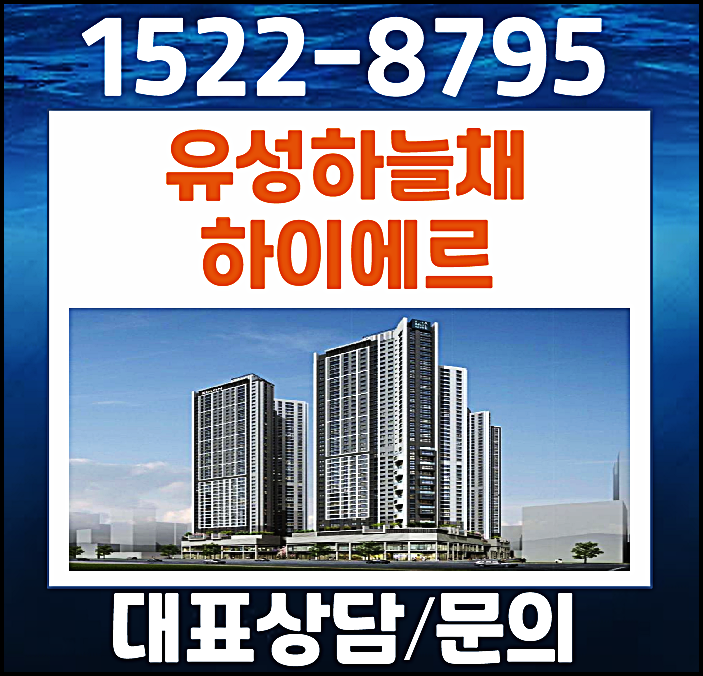  유성하늘채 오피스텔 모델하우스 잔여세대 봉명동 미분양
