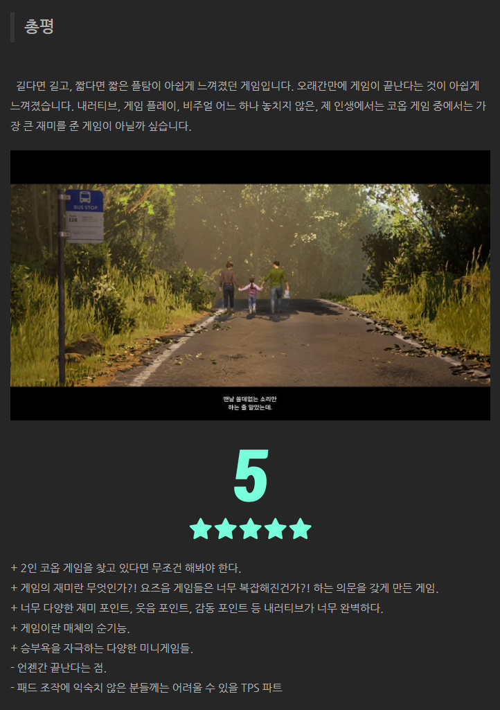 잇 테익스 투(It Takes Two)의 후속작, 스플릿 픽션(Split Fiction) 잇 테익스 투(It Takes Two)의 후속작, 스플릿 픽션(Split Fiction)