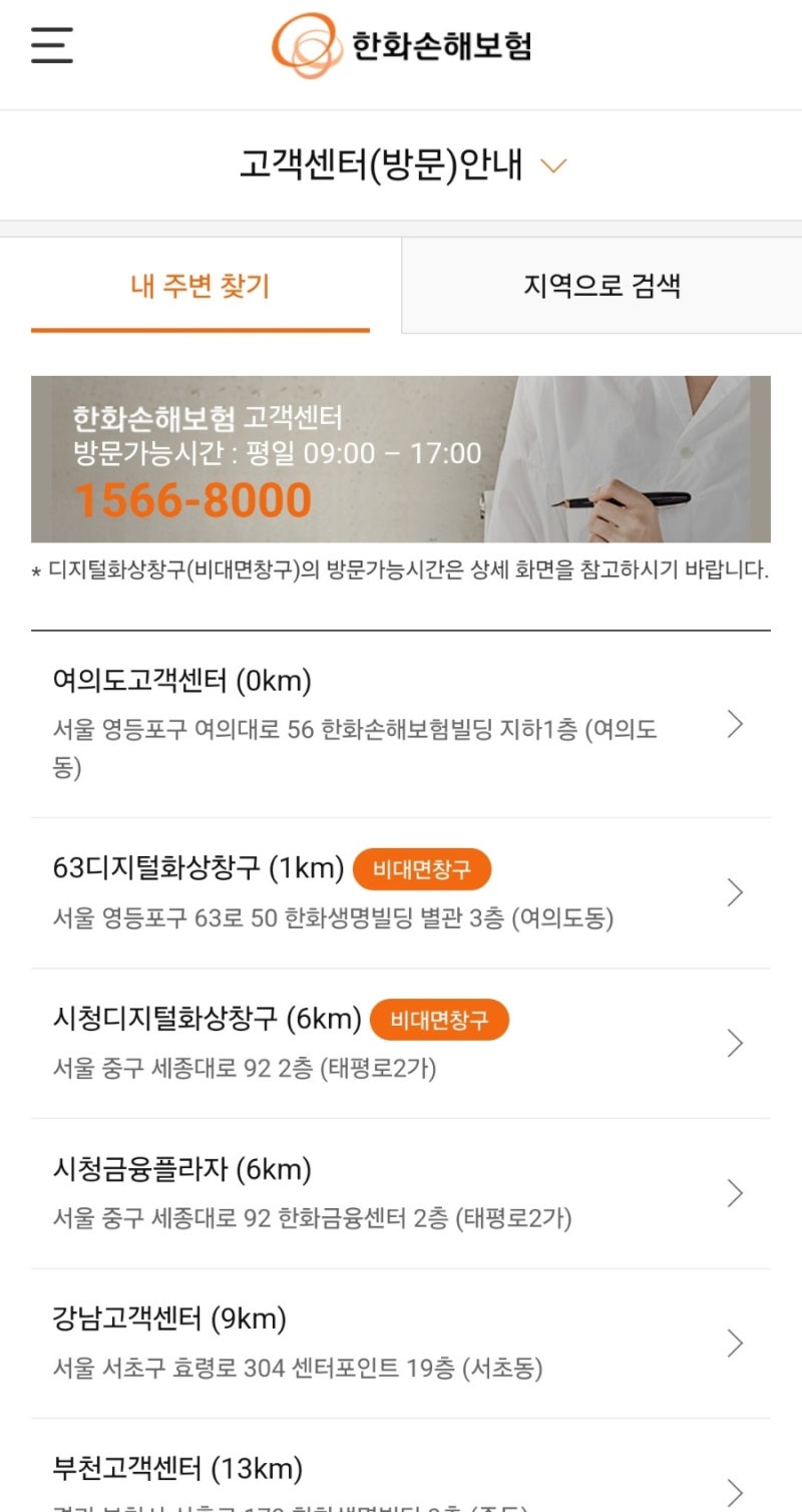 한화손해보험 보험료 자동 카드납부 변경 방법 - 여의도 고객센터 방문 후기