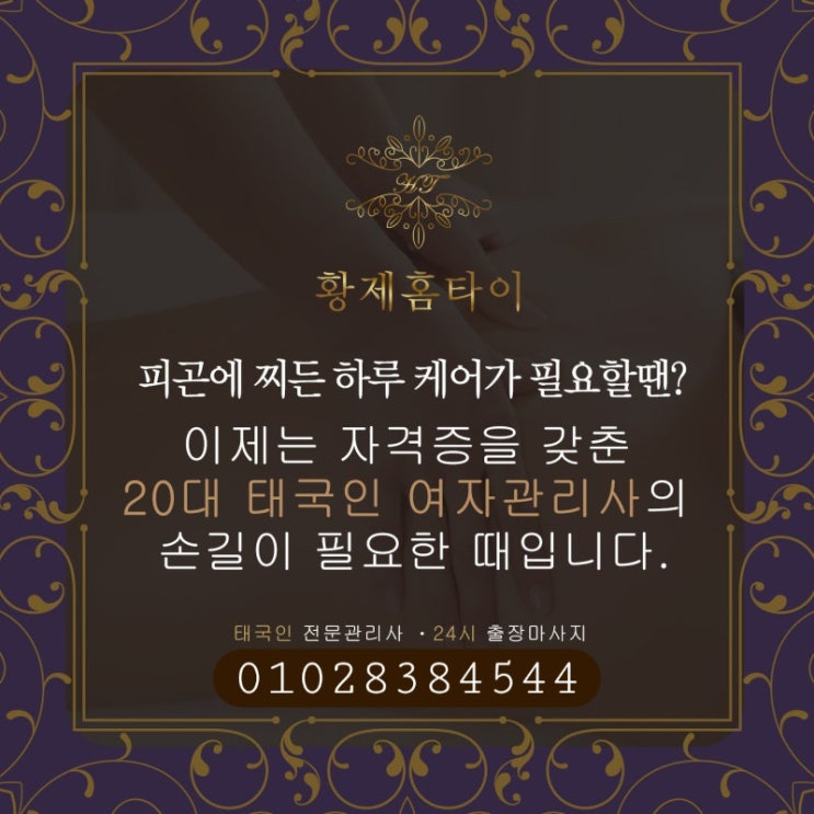  초량출장마사지/초량출장타이마사지 황제가 확실하지!