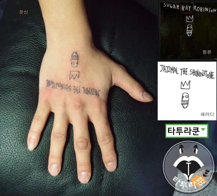  바스키아 패러디(슈거 레이 로빈슨)/ JAZZMAL 뮤지션 손등 낙서타투[홍대 타투라쿤] 2020. 6. 15. 11:39