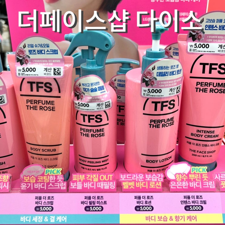  더페이스샵 다이소 바디제품 종류 가격 바디로션 후기