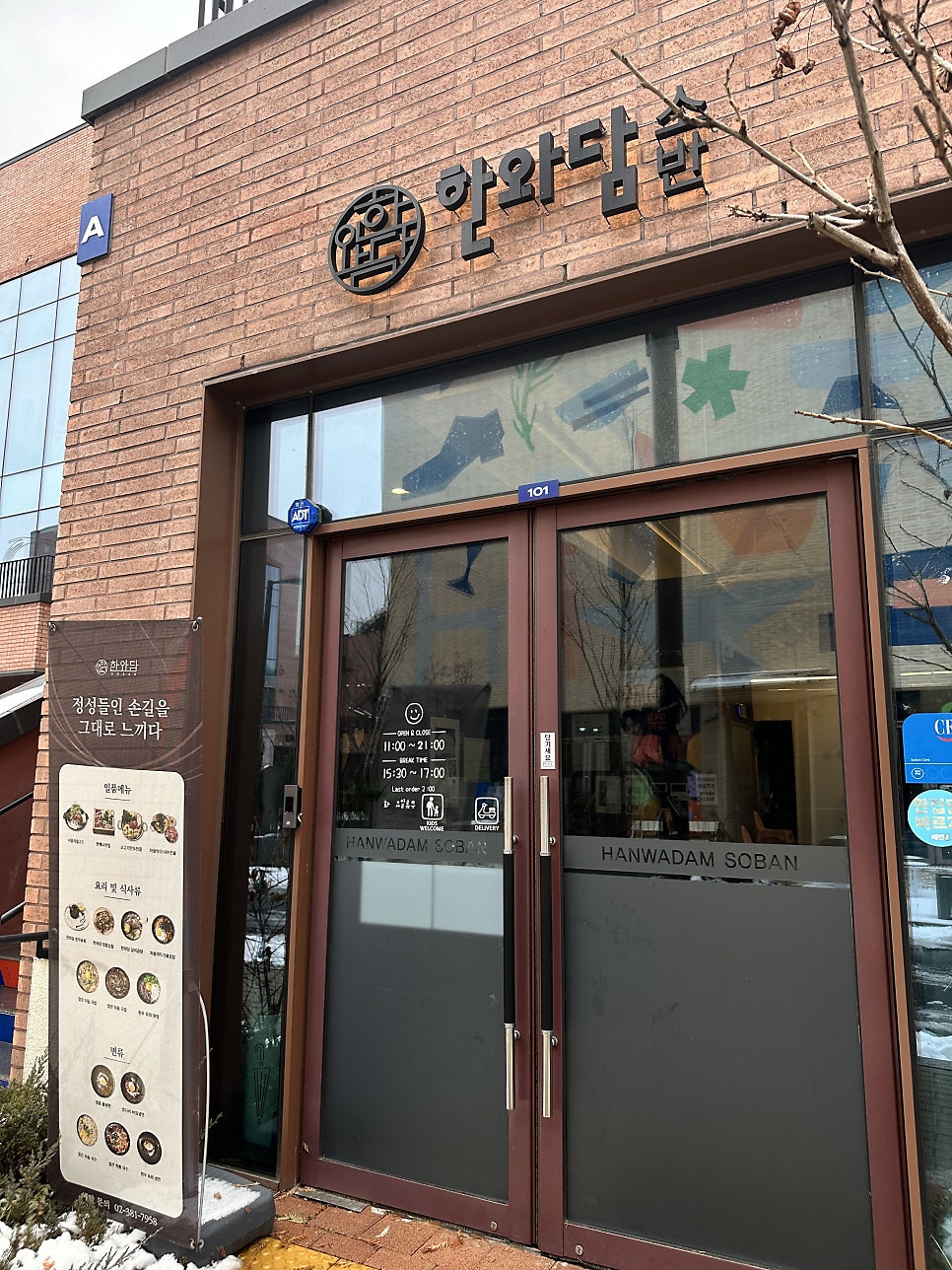 한와담소반 삼송라피아노점 사진 2