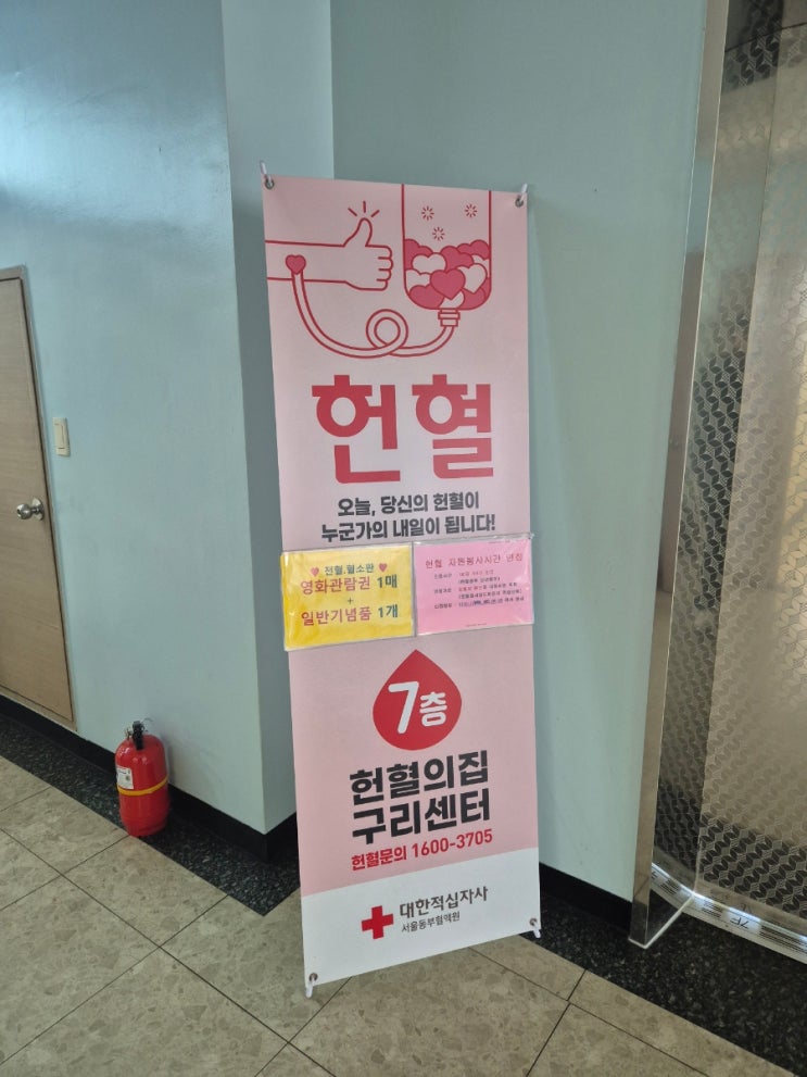  구리 헌혈의집 방문 후기 25년 2월 헌혈 선물 정보 + 신분증 없을때 꿀팁