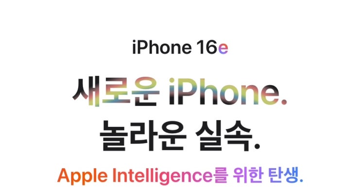  오늘부터다 아이폰16e 사전예 오후10시