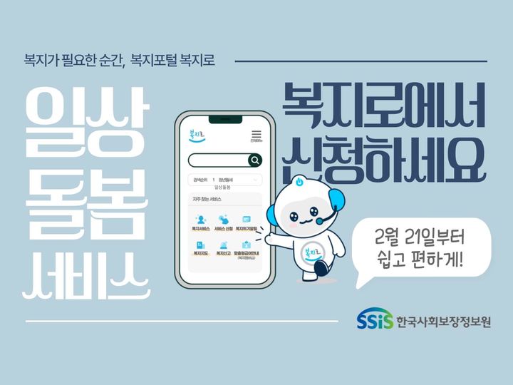 오늘부터 온라인으로 일상돌봄 서비스 신청 가능해진다 오늘부터 온라인으로 일상돌봄 서비스 신청 가능해진다