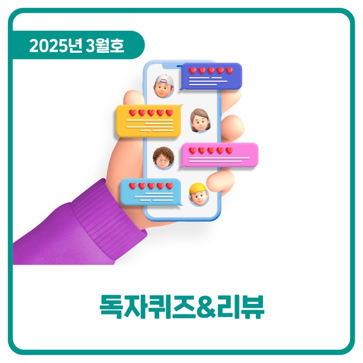  독자퀴즈&리뷰