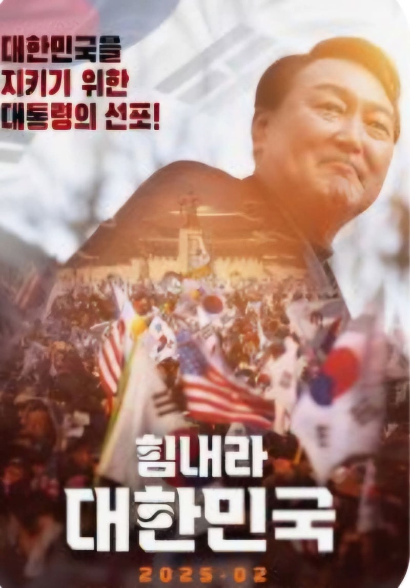 윤석열 석방, 대한민국 권력투쟁의 분수령이 될 것인가?