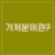<법률용어> 가처분 뜻 목적과 유형 적용사례