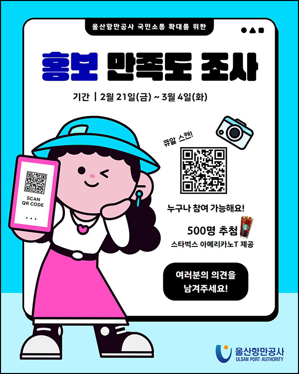 울산항만공사 설문조사(스벅 500명)추첨~03.04 울산항만공사 설문조사(스벅 500명)추첨~03.04