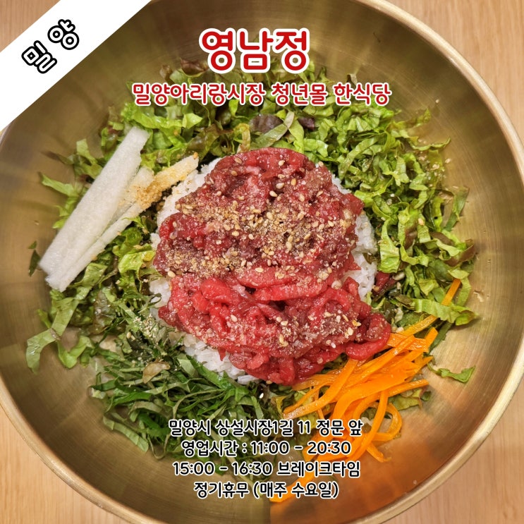  [밀양] 밀양아리랑시장 청년몰 한식당 '영남정'