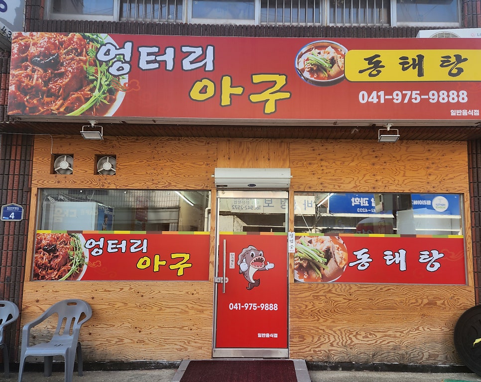 엉터리아구 사진 2