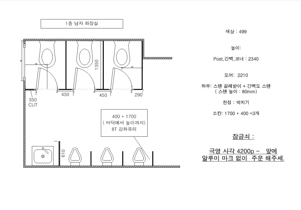 [공장화장실칸막이] 스테인리스 걸레받이로 깔끔한 화장실 칸막이 공사 현장
