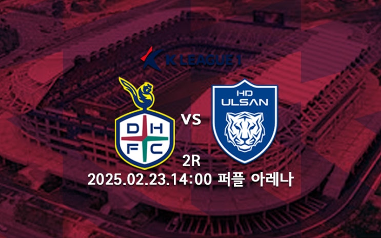 [K리그 분석] 대전 하나 <b>울산</b> HD 프리뷰 2025 K리그1 2R