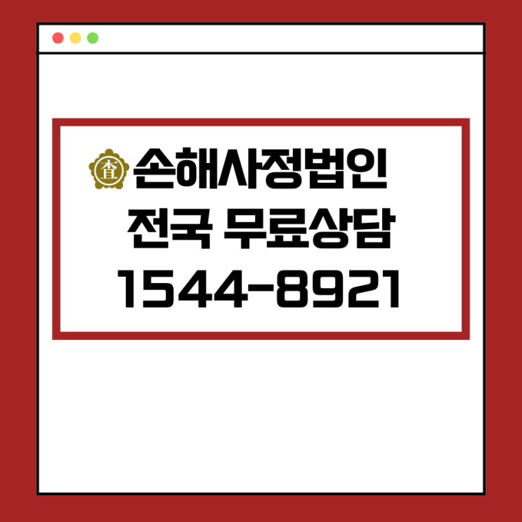  보험 보상, 전문가의 도움으로 해결하세요