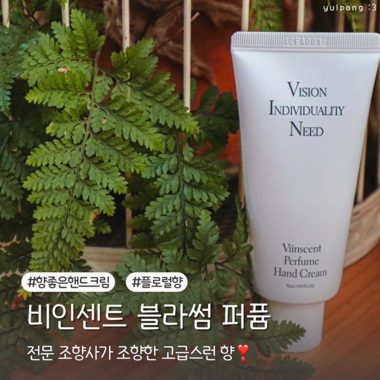  거친 손에 부드러운 보습 비인센트 향좋은핸드크림 추천