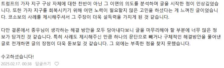 [퇴고] 트럼프의 <b>가자지구</b> <b>구상</b>