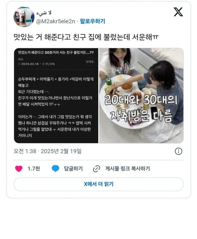 맛있는 거 해준다고 친구 집에 불렀는데 서운해ㅠ
