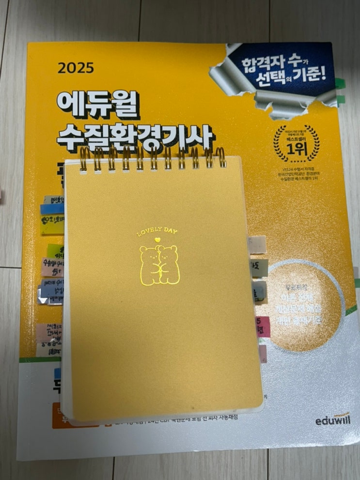  [후기] 2025 수질환경기사 자격증 필기 1회차 난이도, 준비기간과 직장인 공부