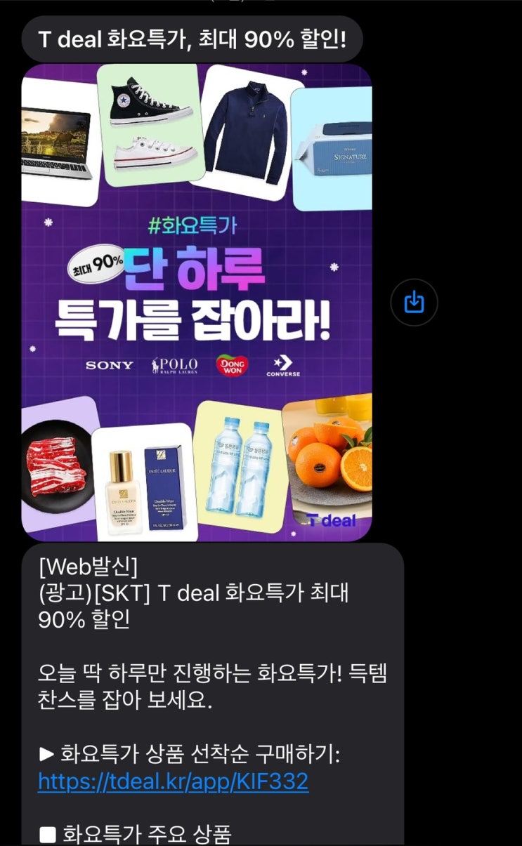  SKT 통신사 꿀팁 , 특가로 연세두유 구매해봤어요