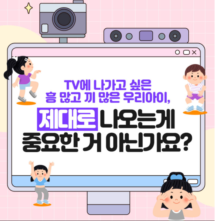  키즈오디션 참가로 만나는 새로운 기회, 어린이의 재능을 발견하는 특별한 무대  어린이오디션 렛츠팡팡