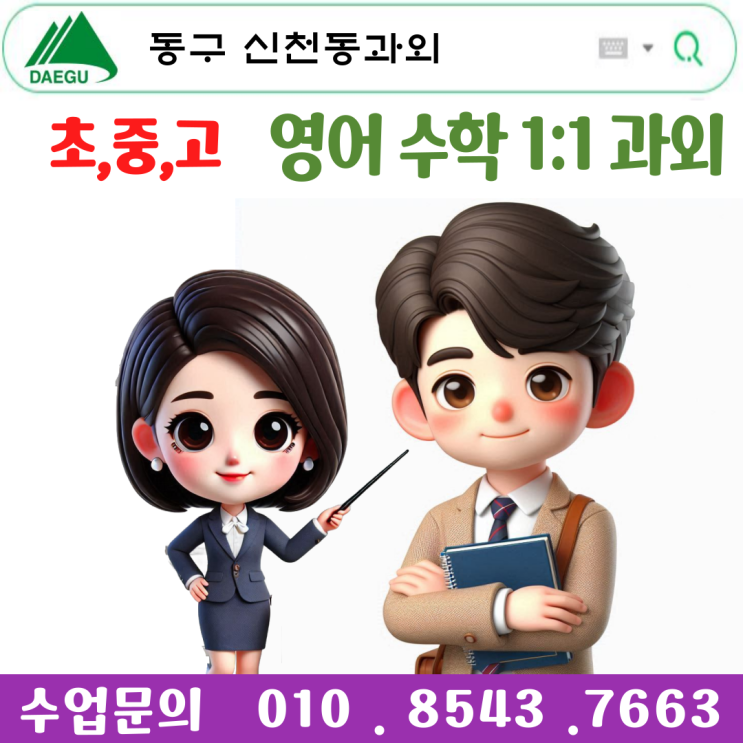  대구 신천동과외 새 학년 영어수학 개학 준비하기