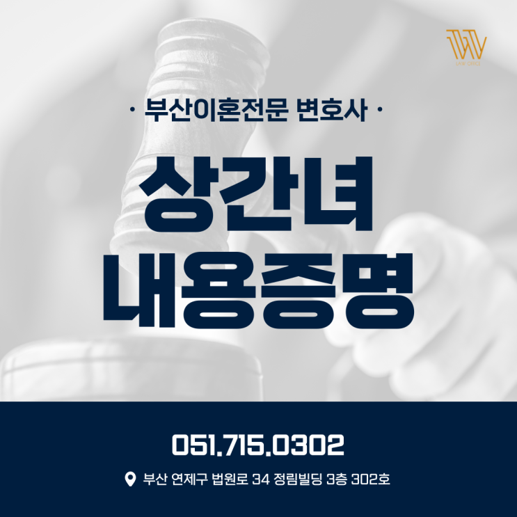  상간녀내용증명, 무시하면 큰일납니다