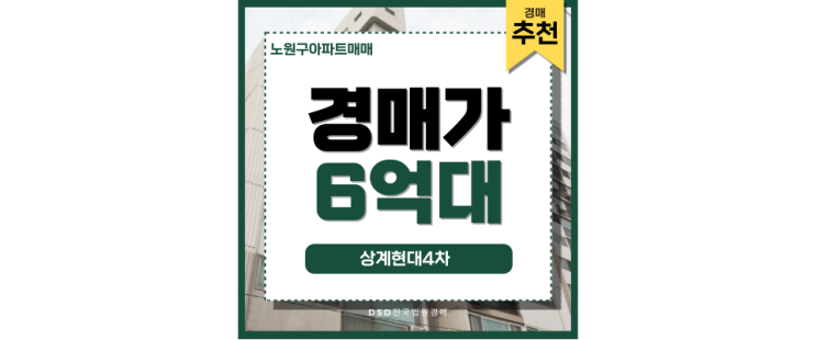 노원구아파트매매 상계현대4차 내집마련 핵심 정보 노원구아파트매매 상계현대4차 내집마련 핵심 정보