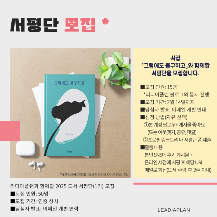  리디아플랜 서평단 모집
