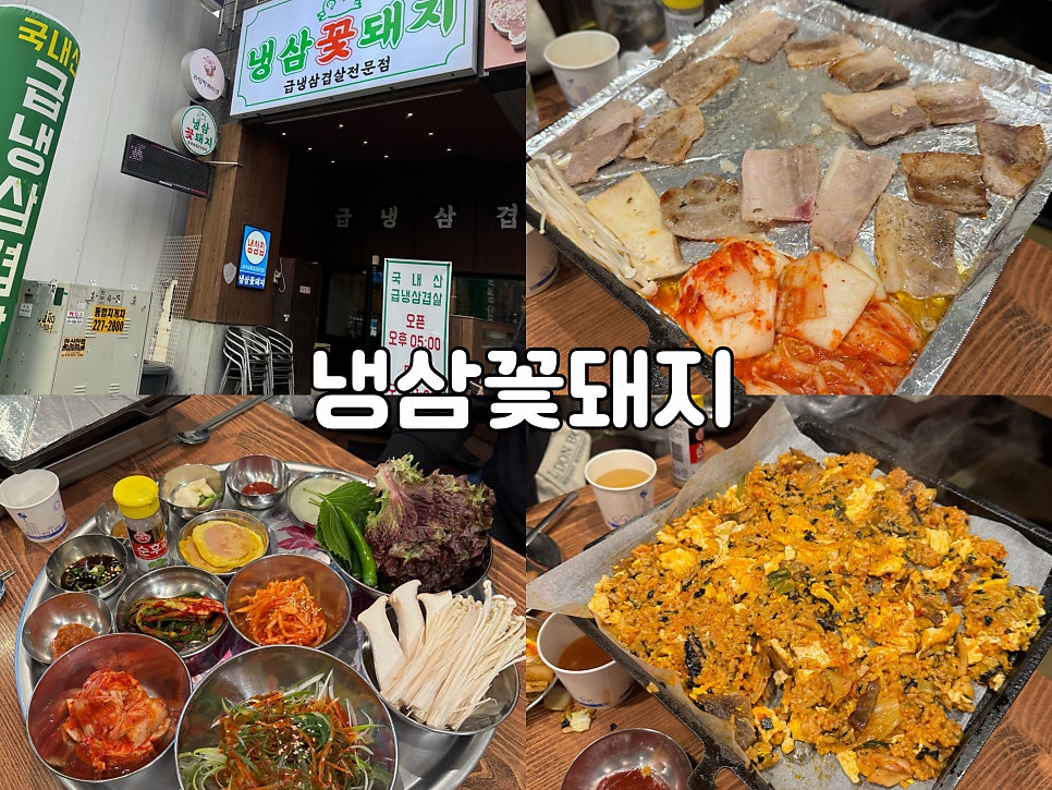 냉삼꽃돼지 사진 1