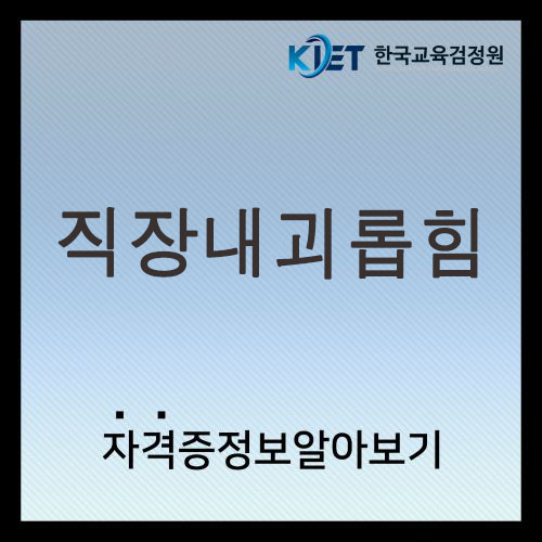  직장내 괴롭힘 신고 방법 및 처벌 알아보기