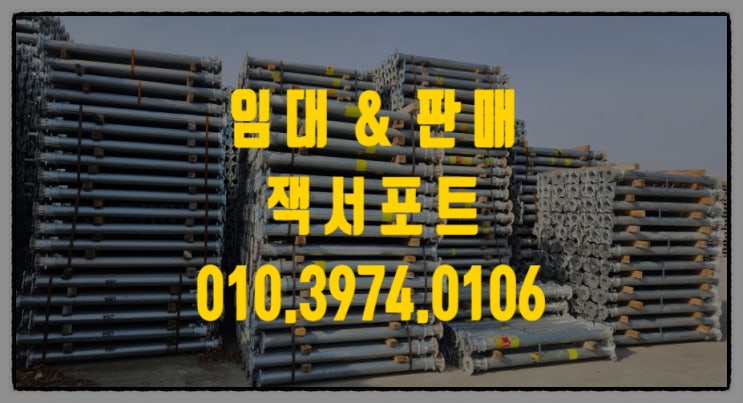  잭서포트임대 (잭서포트) 임대 판매 합니다.