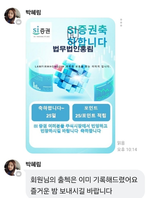  SI증권 사칭 부자프로젝트 사기 형사고소 사례[재파 사칭 리딩방]