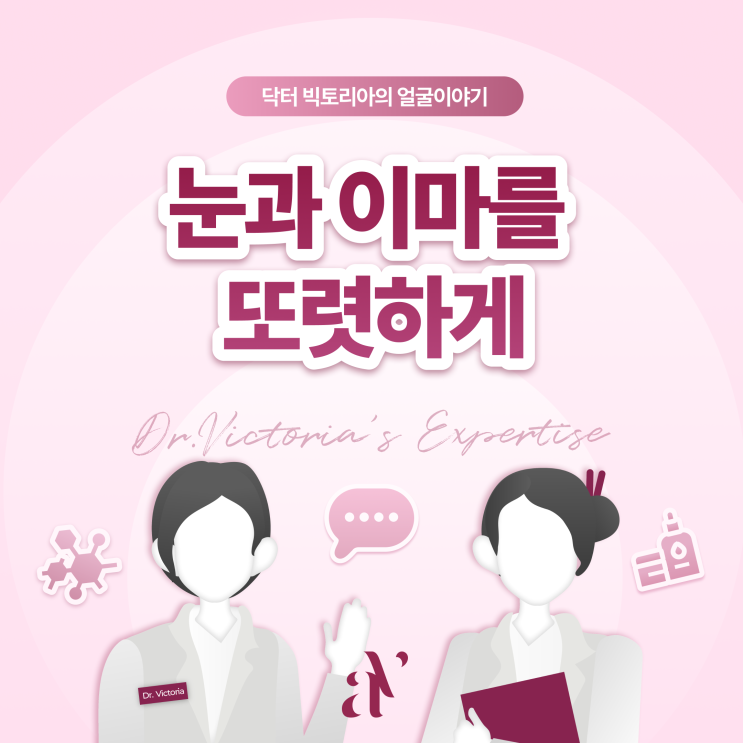  눈과 이마를 또렷하게