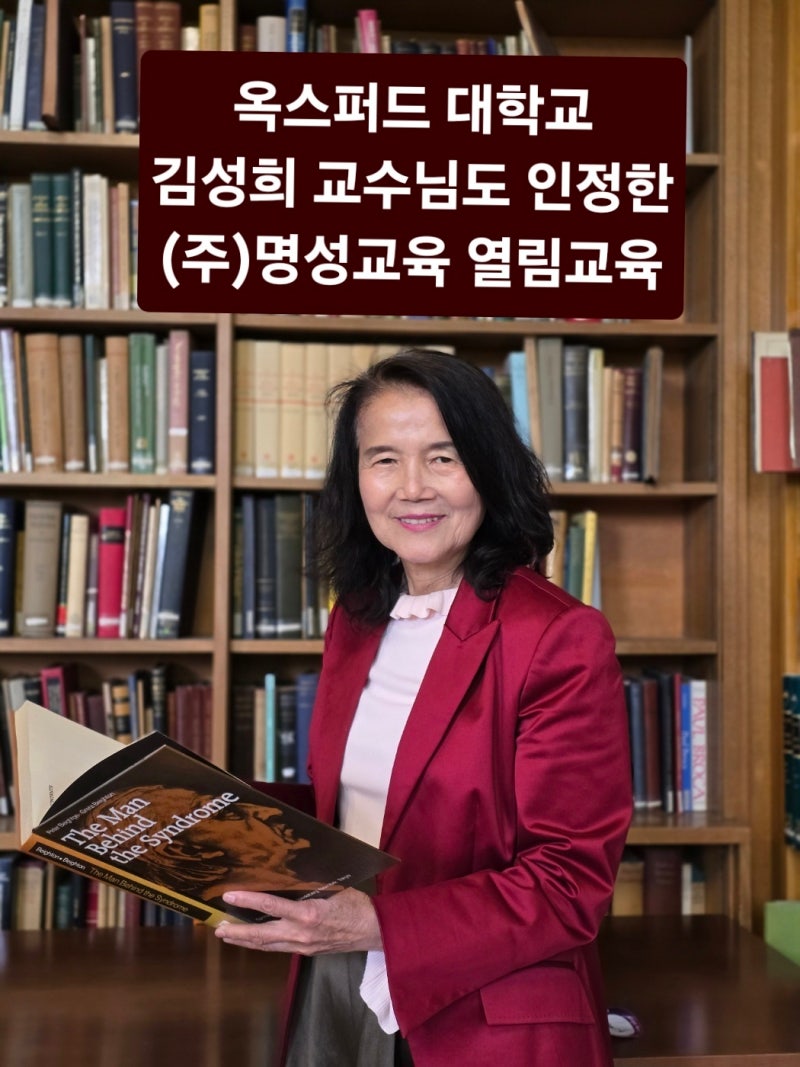 옥스퍼드 대학 김성희 교수님도 인정한 독서심리지도 열림교육