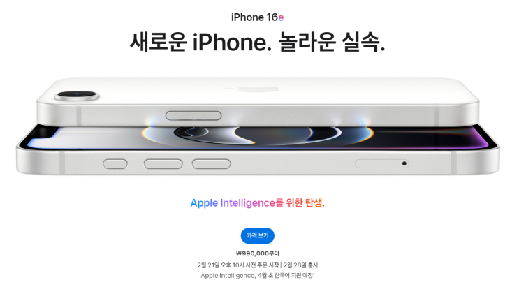 아이폰 16e(SE4) 출시일 확정! 사전예약 혜택 & 최저가 구매법