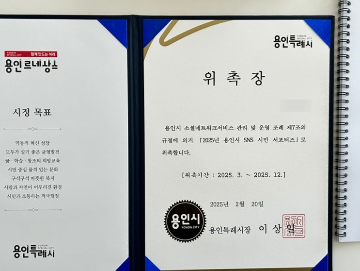  2025 용인시 SNS 시민 서포터즈와 함께합니다.