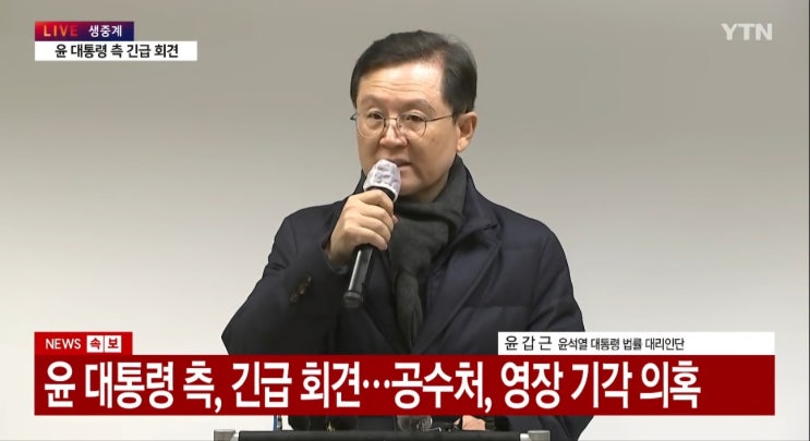 뉴스보고- ‘기각 숨기고 영장 재청구’…<b>공수처</b>, '<b>영장 쇼핑</b>... 