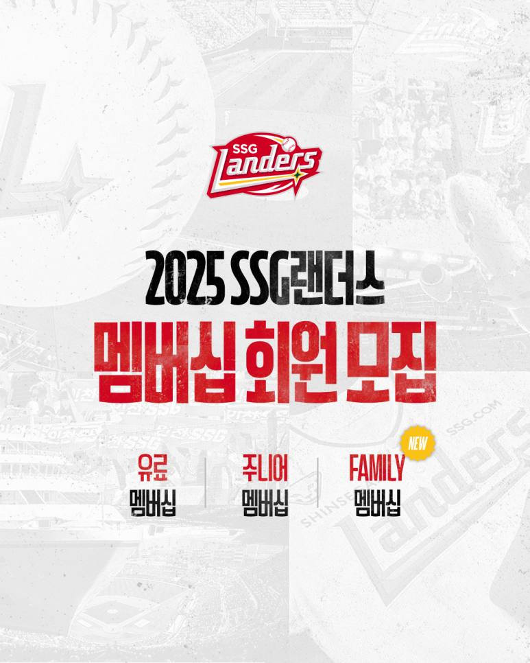 2025 SSG 랜더스 멤버십 - 선예매의 선예매 선선예매에 대해 들어보셨나요?