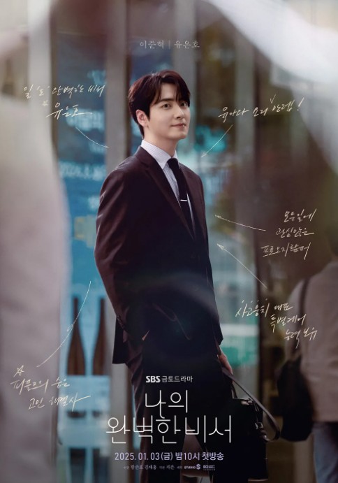 나의 완벽한 비서로 대폭발한 배우 <b>이준혁</b>, 한번 빠지면 답이... 