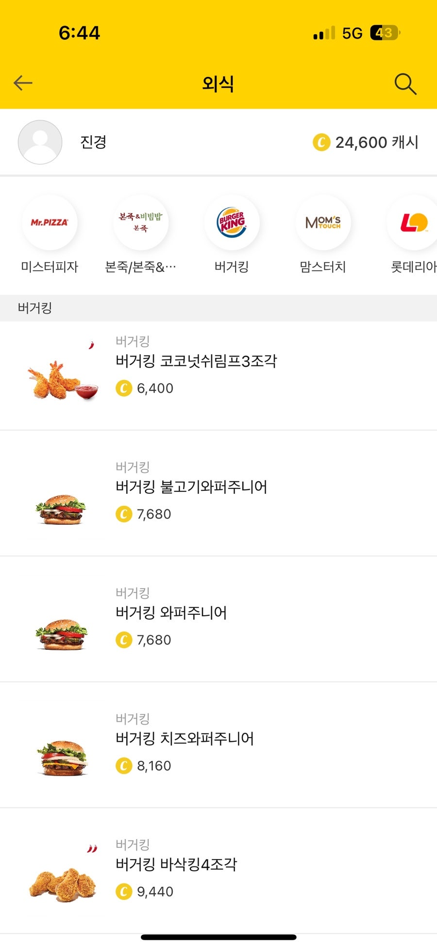 버거킹 춘천후평점 사진 6