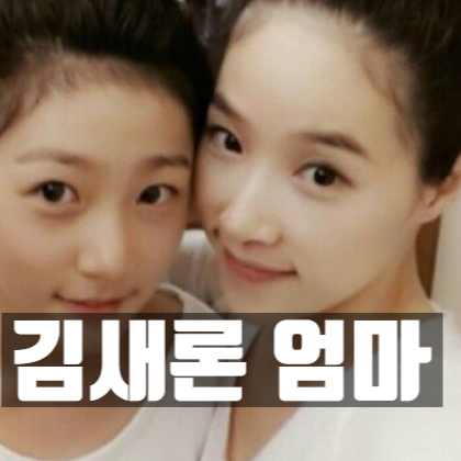  김새론 사망과 엄마 논란 재조명, 소녀가장의 생활고와 가족 이야기