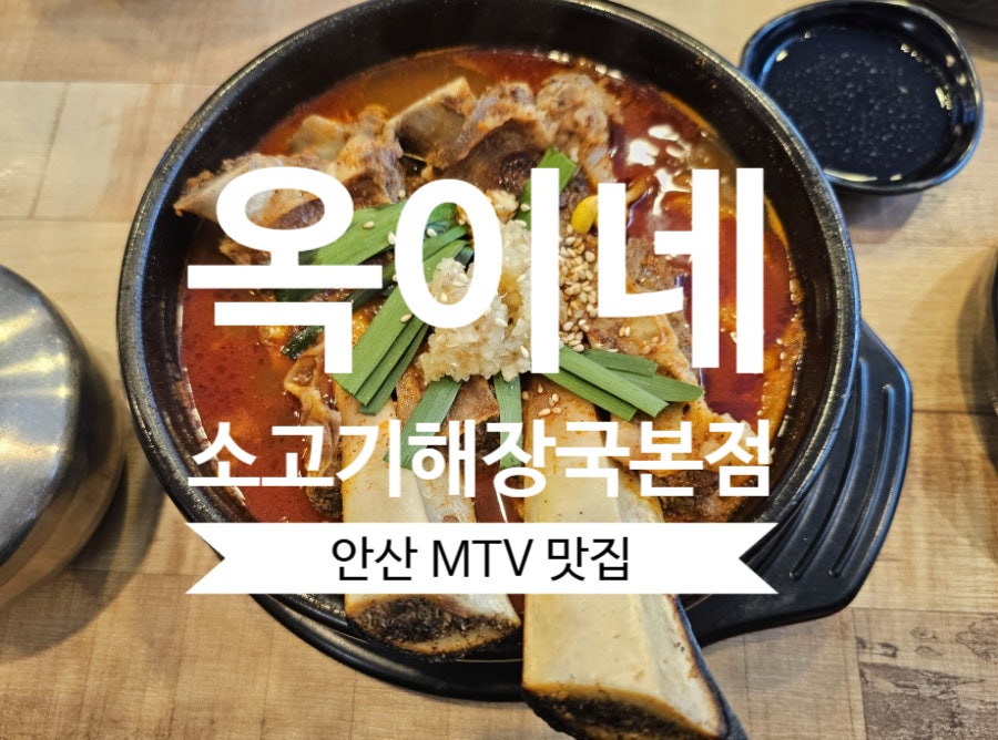 옥이네소고기해장국 사진 1